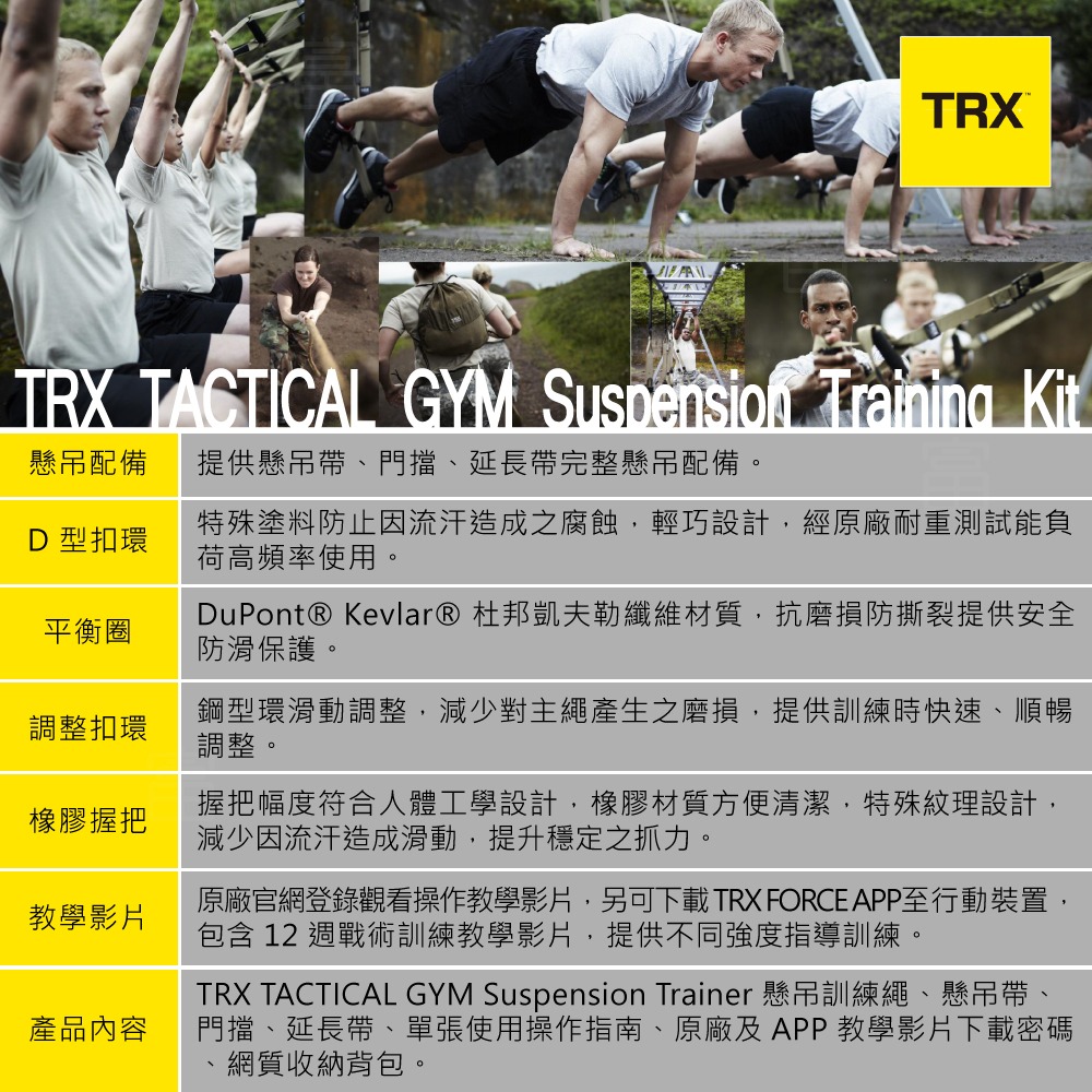 『美國正版公司貨 售後有保障』TRX Tactical Gym 軍用版懸吊訓練組（總代理公司貨）-細節圖6