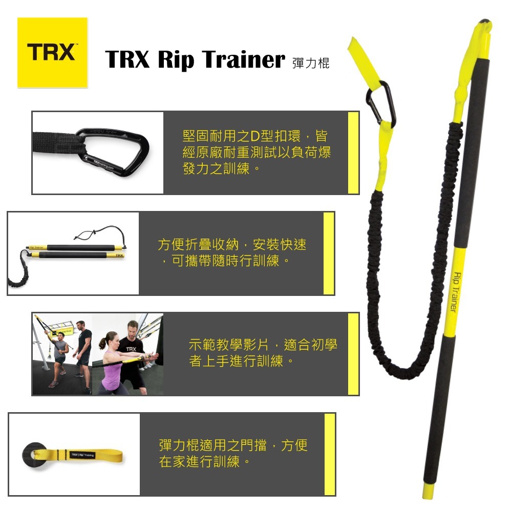 『美國正版公司貨 售後有保障』TRX Rip Trainer 彈力棍 (含中強度彈力繩)（總代理公司貨）-細節圖5