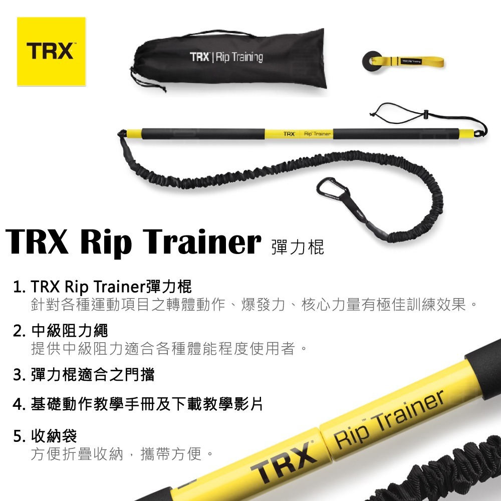 『美國正版公司貨 售後有保障』TRX Rip Trainer 彈力棍 (含中強度彈力繩)（總代理公司貨）-細節圖6