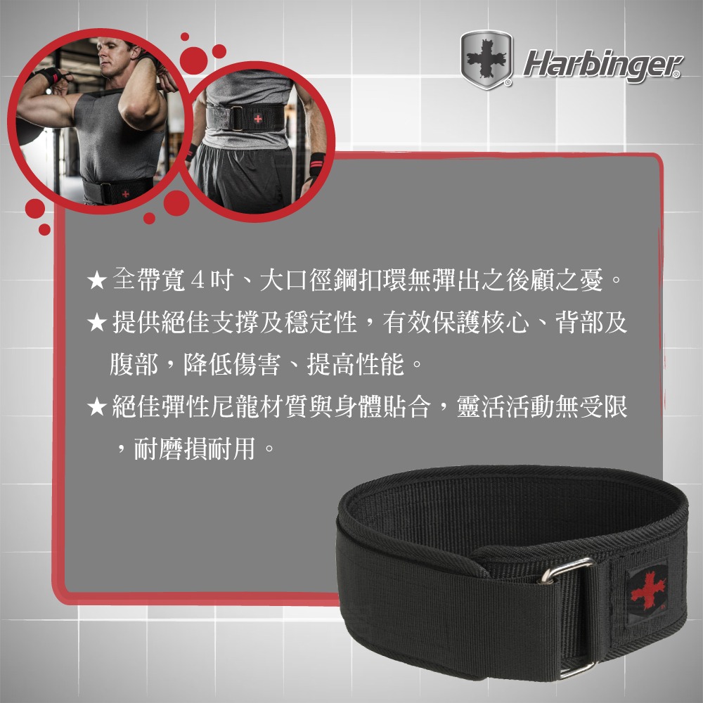 【總代理公司貨】Harbinger#243 男款 黑色 專業重訓/健身腰帶 4＂ Nylon Belt-細節圖4