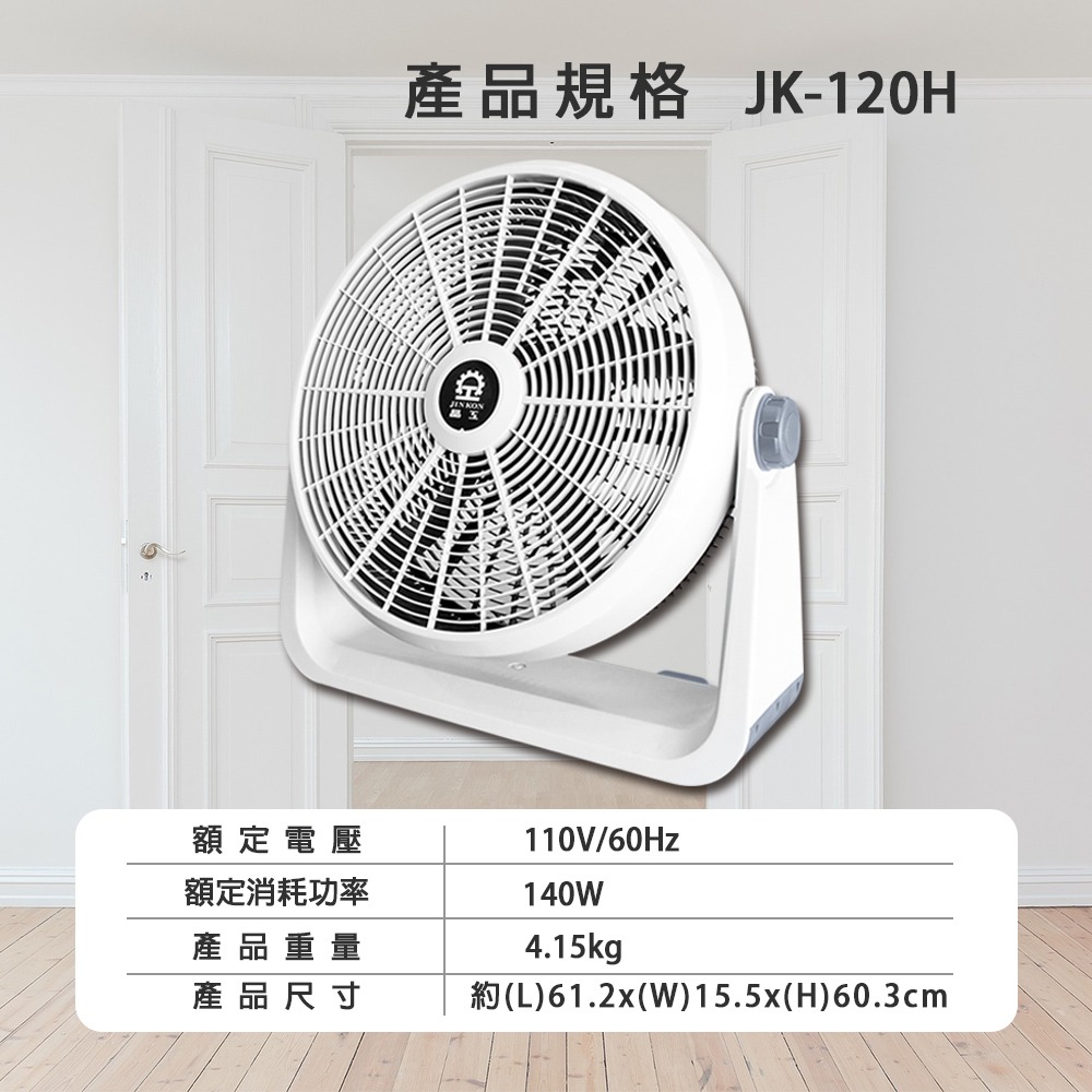 【晶工牌】20吋渦流循環扇(JK-120H ) 工業扇 箱扇 電風扇 20吋風扇-細節圖10