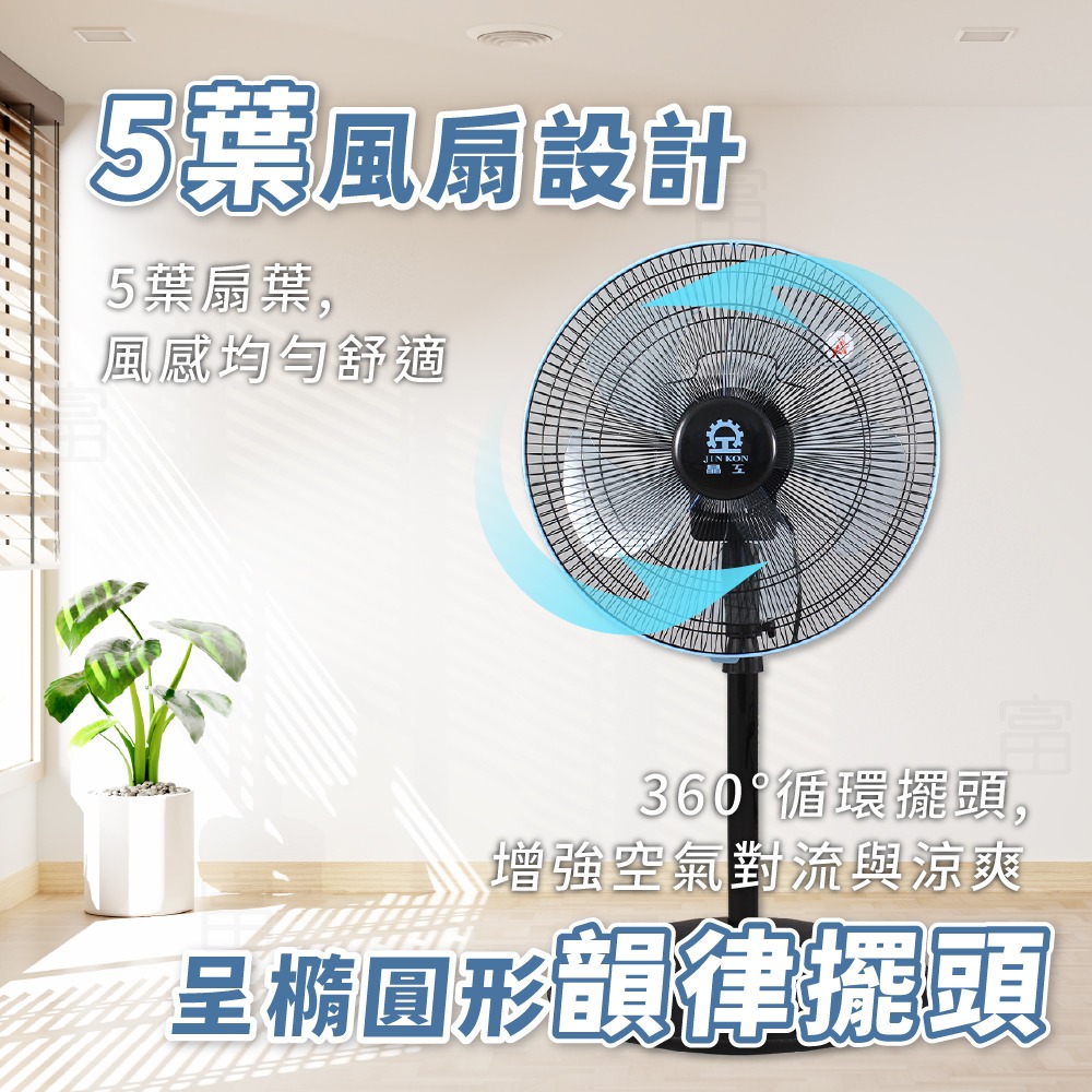 【晶工牌】16吋360度旋轉電扇 (S1636) 台灣製造 馬達保固2年-細節圖5