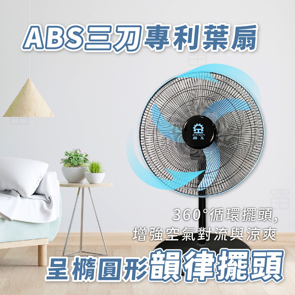 【晶工牌】18吋360度旋轉電扇 (S1839) 台灣製造 馬達保固2年-細節圖5