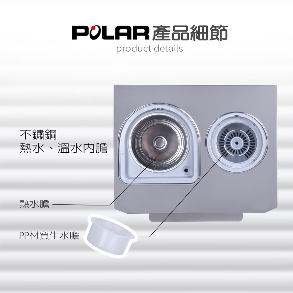 【POLAR普樂】不鏽鋼溫熱開飲機 PL-802-細節圖7