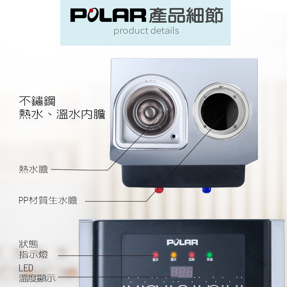 【POLAR普樂】不鏽鋼溫熱開飲機 PL-821-細節圖8