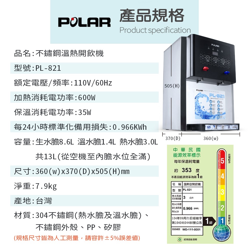 【POLAR普樂】不鏽鋼溫熱開飲機 PL-821-細節圖11