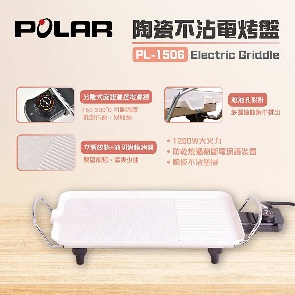 【POLAR 普樂】陶瓷不沾電烤盤 PL-1506-細節圖3