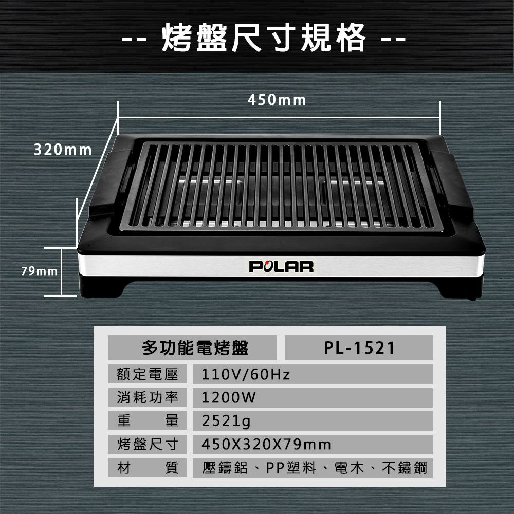 【POLAR 普樂】多功能電烤盤 (PL-1521)-細節圖10