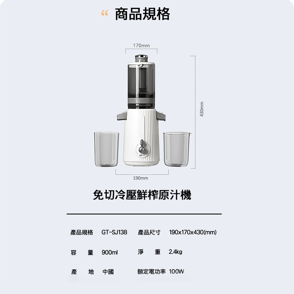 【義大利Giaretti 珈樂堤】免切冷壓鮮榨原汁機 GT-SJ138-細節圖10