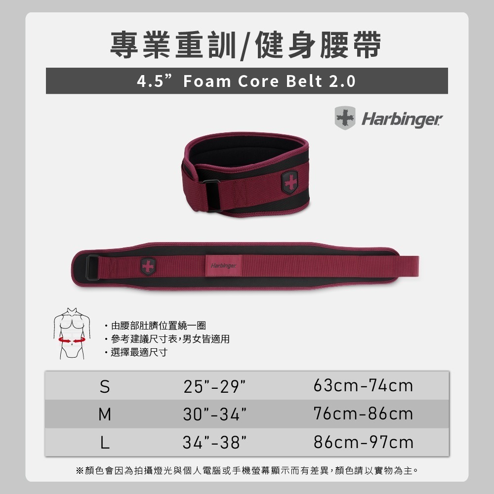 【總代理公司貨】Harbinger 4.5＂ Foam Core Belt 2.0 專業重訓/健身腰帶-酒紅-細節圖7