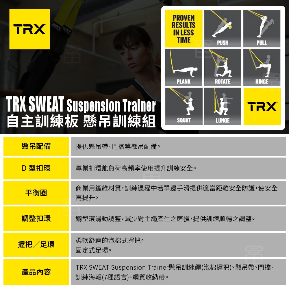 『美國正版公司貨 售後有保障』TRX Sweat 懸吊訓練組-自主訓練版（總代理公司貨）-細節圖8