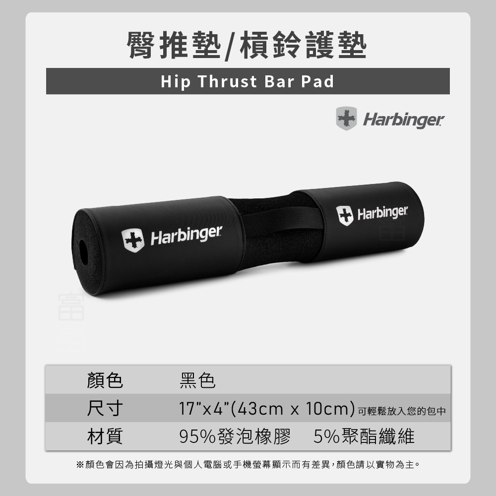 【Harbinger】Hip Thrust Bar Pad 臀推墊-黑（總代理公司貨）-細節圖6