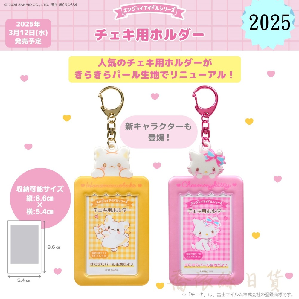 現貨💖日本 珠光版 三麗鷗卡套  吊飾 拍立得 收納套 證件套 鑰匙圈 吊飾 包包掛飾 美樂蒂 雙子星 布丁狗-細節圖2