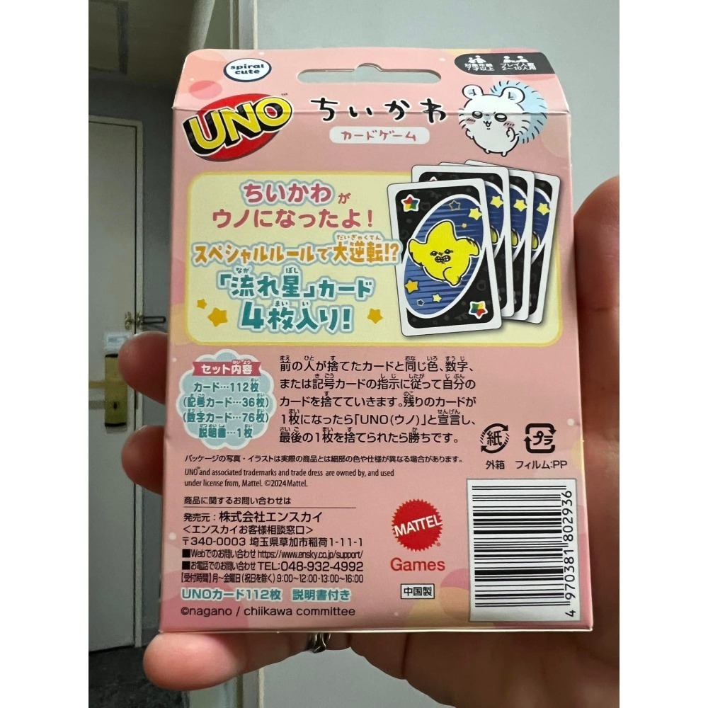 現貨🔥日本 正版 吉伊卡哇UNO牌 卡牌 桌遊 益智 chiikawa 烏薩奇 兔兔 吉伊卡娃 小八-細節圖2