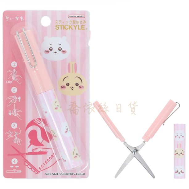 🔥日本 攜帶式剪刀 筆管型 廻轉型 隨身 剪刀 安全剪刀  附蓋子 吉伊卡哇-細節圖3