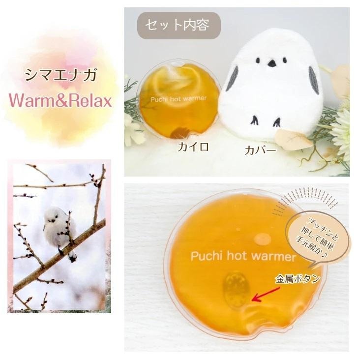 🔜現貨🔜日本 山雀 暖手包 可重複用暖暖包 口袋暖暖包 微波加熱 保暖 暖暖包 暖手寶-細節圖5