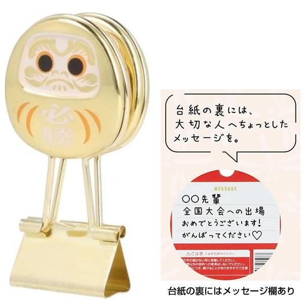 🔜現貨🔜日本 金 達摩 長尾夾 文具 夾子 必勝 祈願 考生 祝福小卡 緣起物 開運 文具-細節圖3