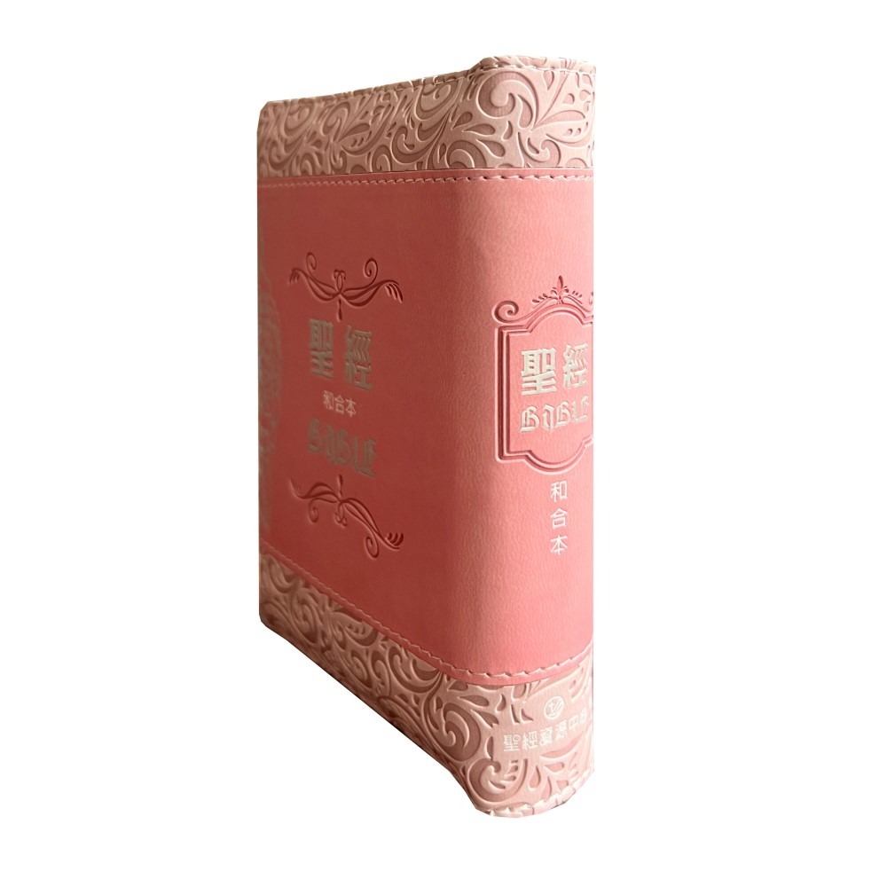 已停產~收藏請把握機會喔~【中文聖經和合本】(玫瑰粉/銀)皮面拉鍊_3系列聖經和合本 SR37ARZ4.201-細節圖2