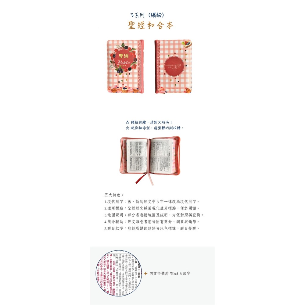 【中文聖經和合本】(繽紛)彩繪皮面拉鍊_3系列聖經 袖珍本-細節圖4