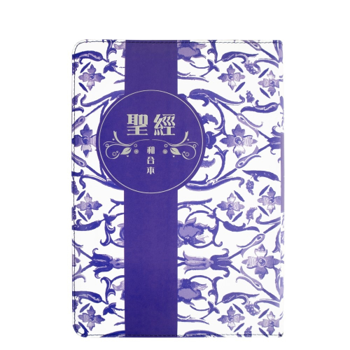 【中文聖經和合本】(藍白)彩繪皮面拉鍊索引_7系列聖經和合本 SR77ARTIZ4.601