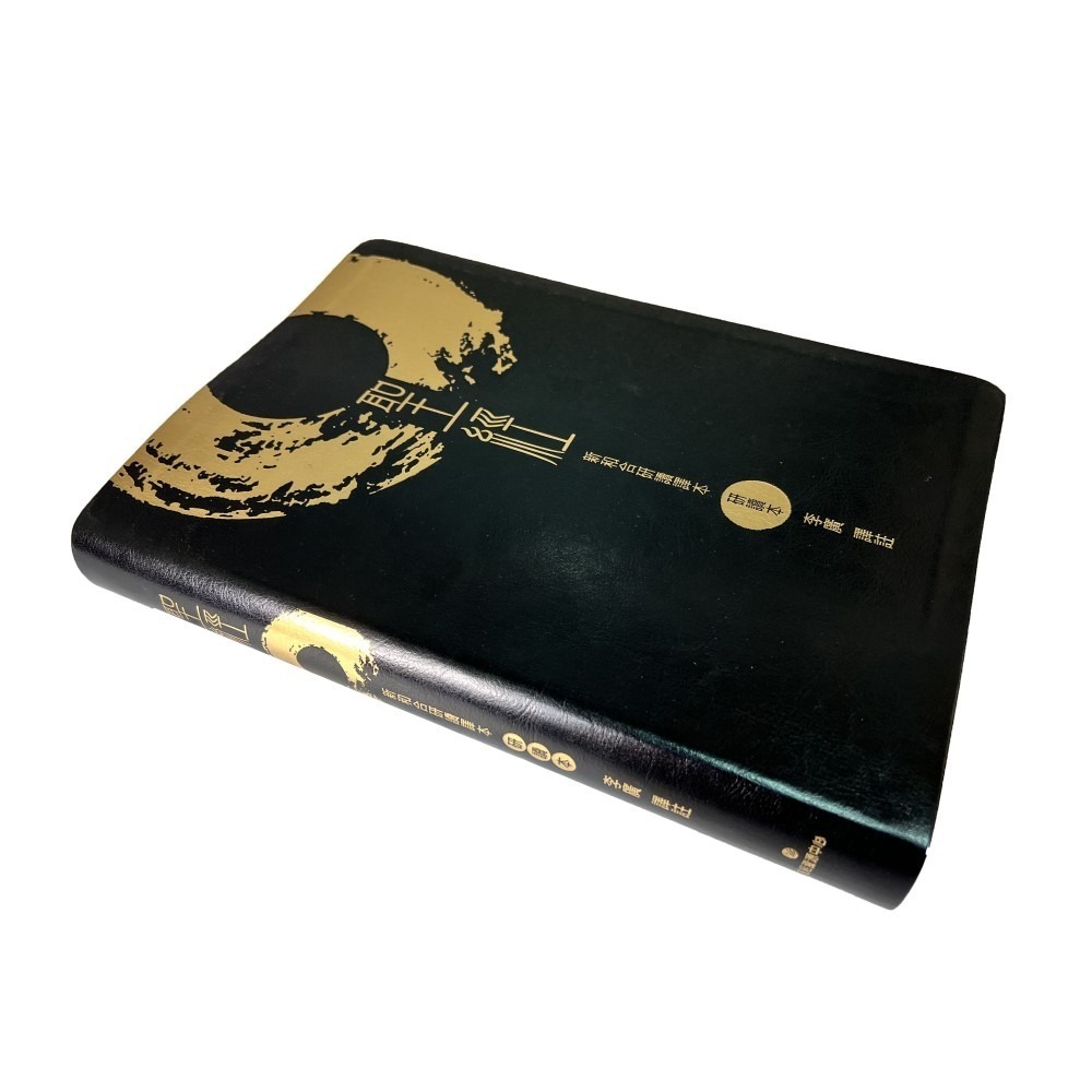 【中文聖經和合本研讀版】中文聖經和合本聖經 SRC97ATI1.101-細節圖3