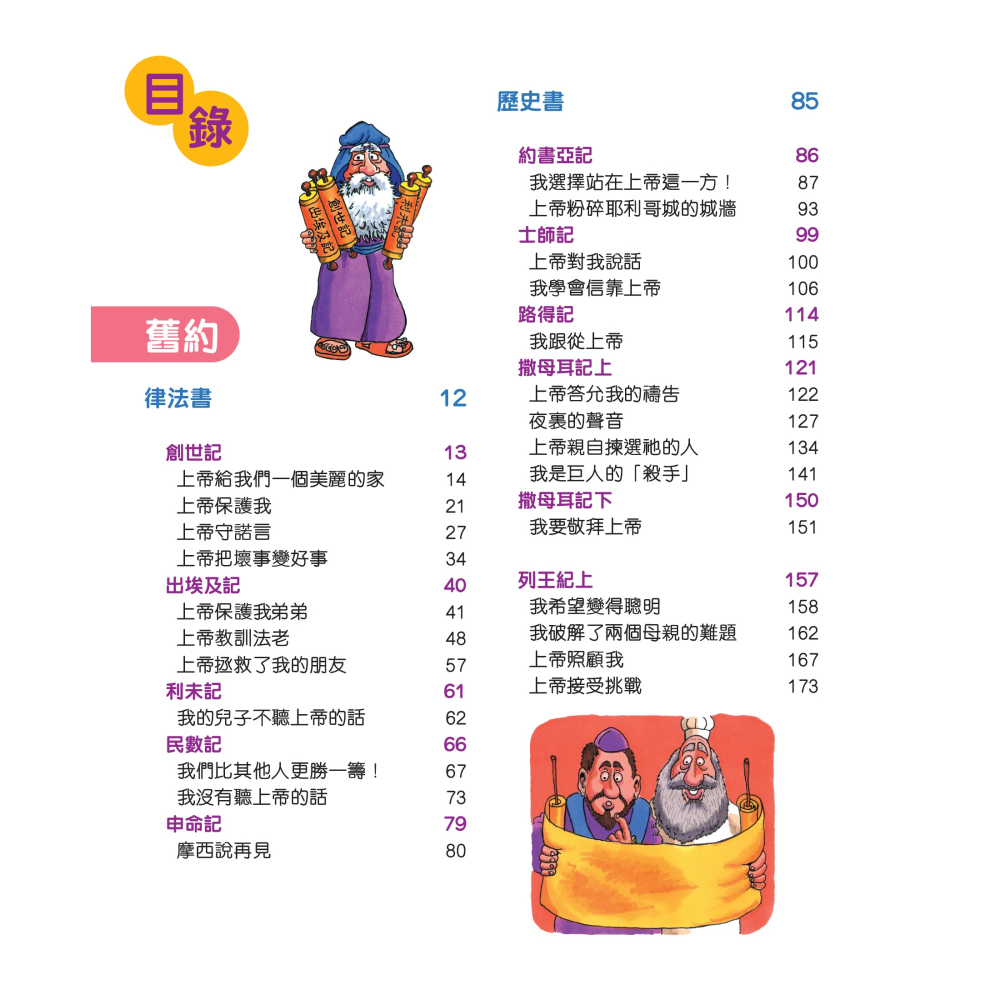 【兒童聖經】兒童聖經研讀本(8-12歲兒童) 親子共讀 床邊聖經故事 CHT0292-細節圖2