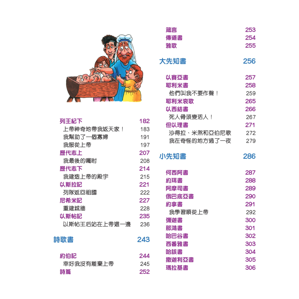 【兒童聖經】兒童聖經研讀本(8-12歲兒童) 親子共讀 床邊聖經故事 CHT0292-細節圖3