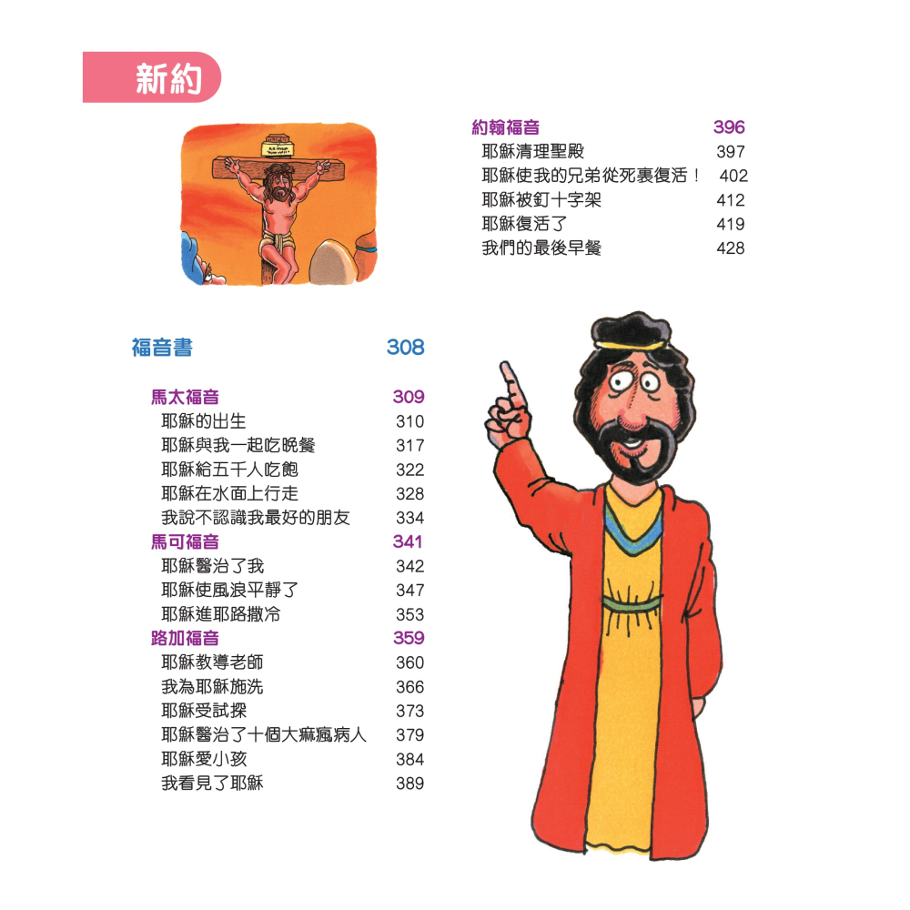 【兒童聖經】兒童聖經研讀本(8-12歲兒童) 親子共讀 床邊聖經故事 CHT0292-細節圖4