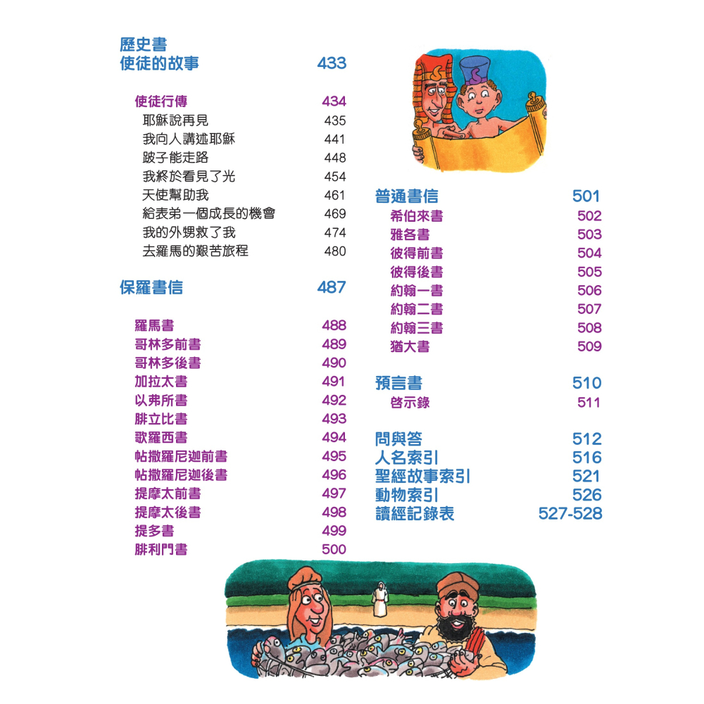 【兒童聖經】兒童聖經研讀本(8-12歲兒童) 親子共讀 床邊聖經故事 CHT0292-細節圖5