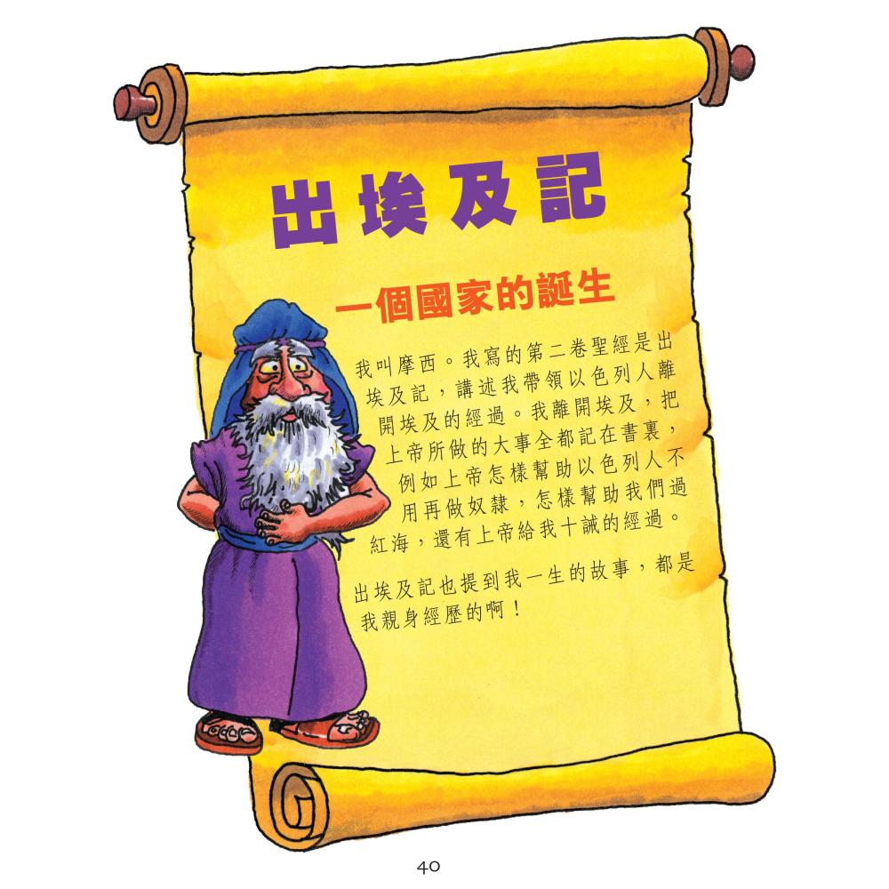 【兒童聖經】兒童聖經研讀本(8-12歲兒童) 親子共讀 床邊聖經故事 CHT0292-細節圖6