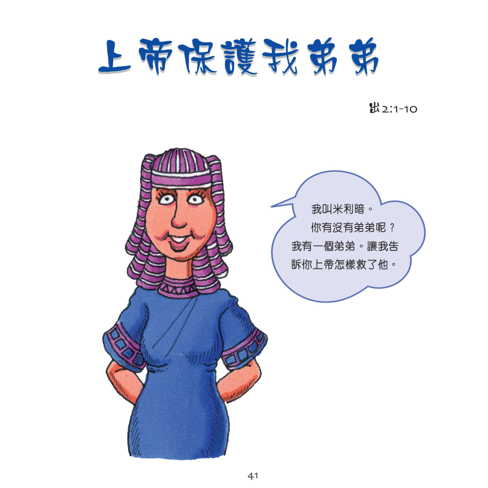 【兒童聖經】兒童聖經研讀本(8-12歲兒童) 親子共讀 床邊聖經故事 CHT0292-細節圖7