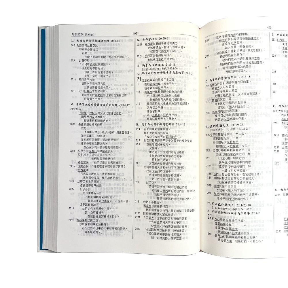 【聖經研讀本】分析排版聖經硬面精裝本(研讀本) 322CALSB05-細節圖2