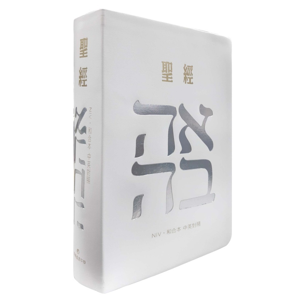【中英對照聖經】(白/黑)皮面索引_7系列中英聖經(NIV/和合本) 共兩款 可加購書套-細節圖2