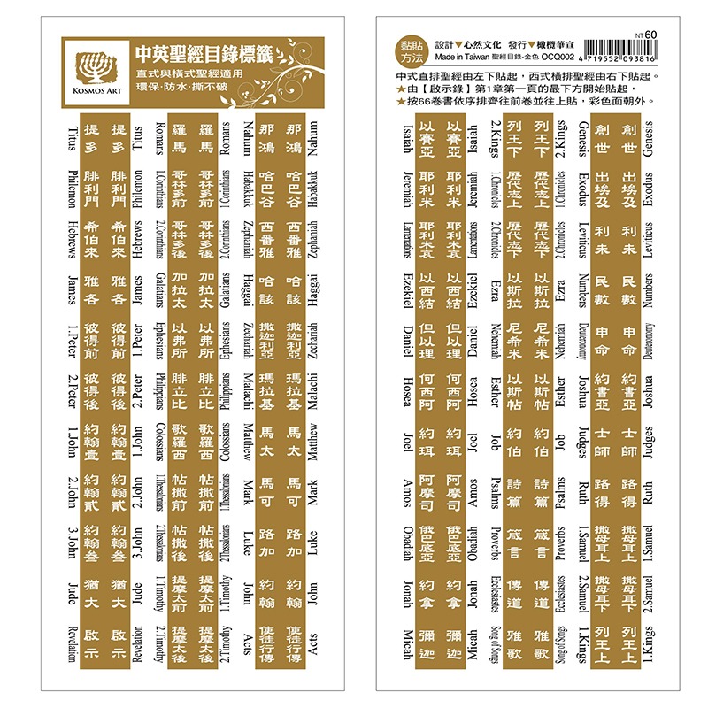聖經索引標籤 花朵 童趣 兒童 金色 銀色 彩色 共六款-細節圖3