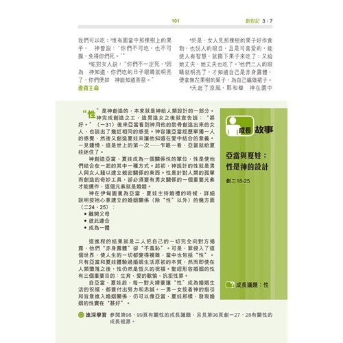 【中文聖經和合本】聖經-生命成長版-精裝(和合本) CCT11795-細節圖2