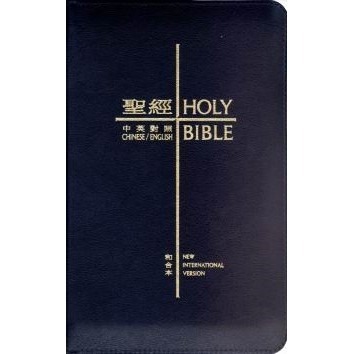 【中英對照聖經】中英聖經 (和合本/NIV.小型.銀邊拉鍊.藍)