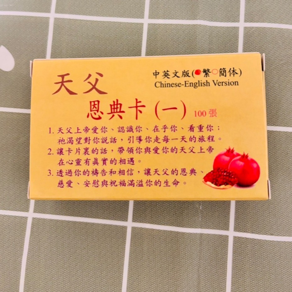 天父的恩典卡 一 二 三 兒童版 尊榮卡 共四款 幸福小組 細胞小組 小組聚會 福音茶會 內壢得勝靈糧堂出版-細節圖2