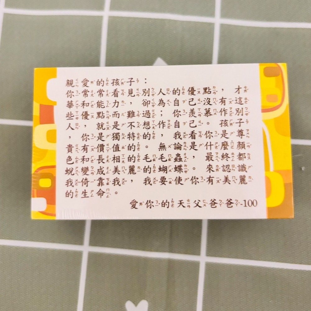 天父的恩典卡 一 二 三 兒童版 尊榮卡 共四款 幸福小組 細胞小組 小組聚會 福音茶會 內壢得勝靈糧堂出版-細節圖8