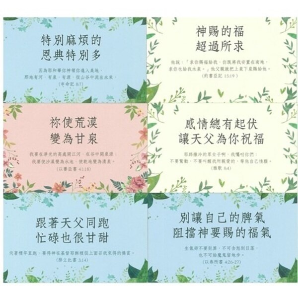 【K市集-基督教經文卡】禱告時光（天父的祝福）禱告卡 標準版/大字版 幸福小組 關懷探訪 傳福音好幫手-細節圖2