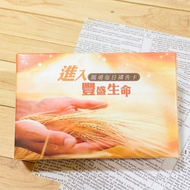 【K市集-基督教經文卡】天父的信系列禱告卡 職場版/兒少版/祝福卡 適合幸福小組/關懷探訪/傳福音祝福禱告-細節圖6