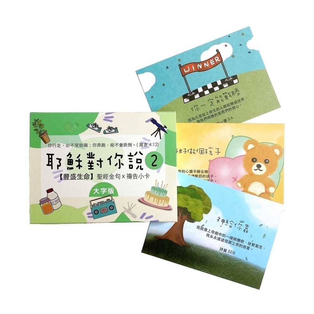 【K市集-基督教聖經】耶穌對你說系列經文卡 鐵盒版/大字版 幸福小組 祝福卡 恩典卡 禱告卡 基督教文創-細節圖6