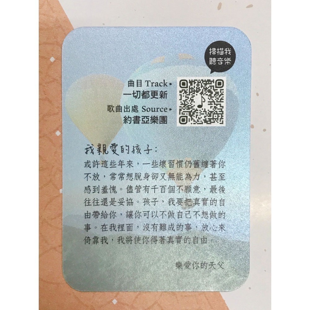 【K市集-基督教經文卡】天父樂愛你-禱告祝福卡 掃描QR Code聽詩歌＆上帝祝福 每盒50張不重覆 幸福小組-細節圖8