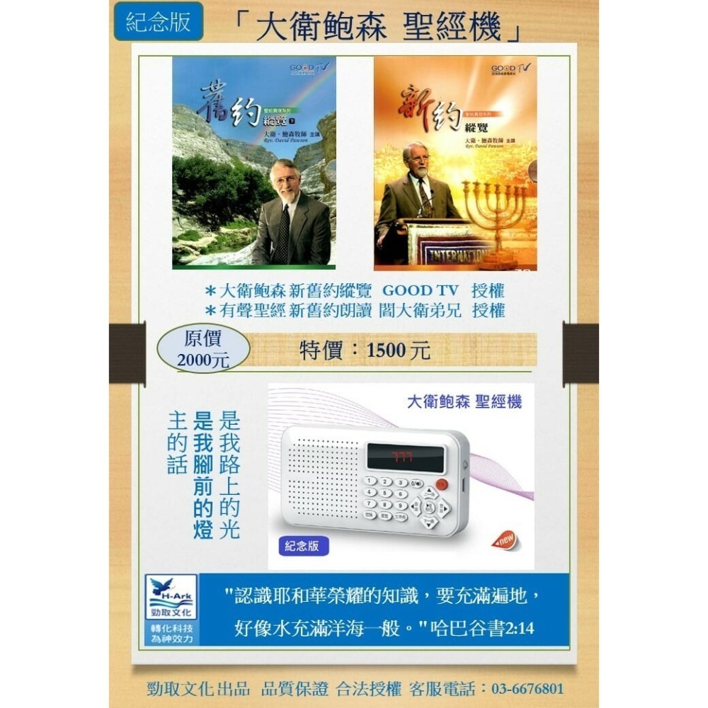全新現貨 大衛鮑森聖經機(舊約縱覽+新約縱覽+國語聖經朗讀)無耳機孔 直接播放聲音 簡單操作 聖經播放機-細節圖2