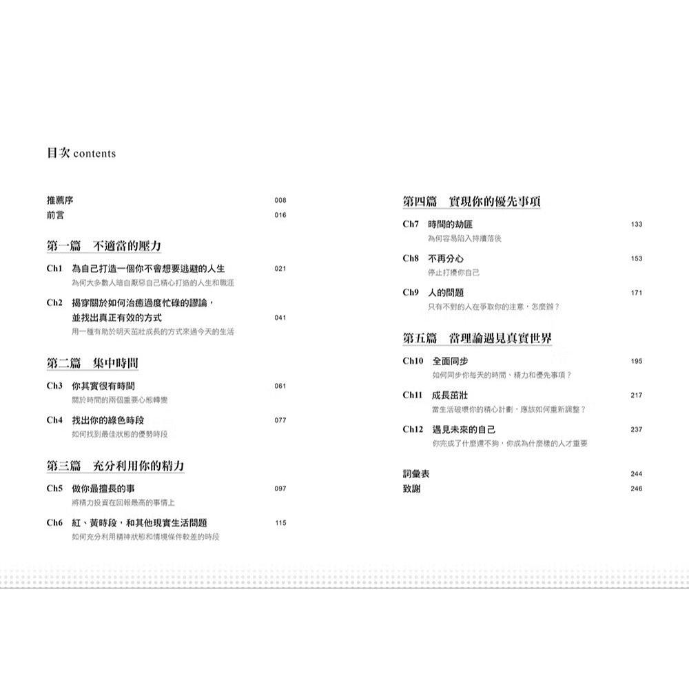 高效能！活力時鐘人生管理術 格子外面文化-細節圖3