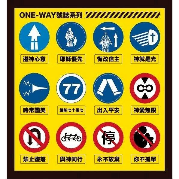 祝福貼紙6張100元 基督教祝福貼紙 基督教經文雷射貼紙-時刻警醒/ONE WAY指引-細節圖2