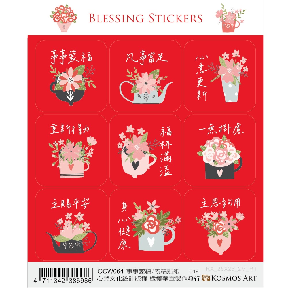 祝福貼紙6張100元 基督教祝福貼紙 基督教經文雷射貼紙-時刻警醒/ONE WAY指引-細節圖3