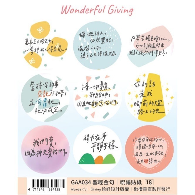 祝福貼紙6張100元 基督教祝福貼紙 基督教經文雷射貼紙-時刻警醒/ONE WAY指引-細節圖4
