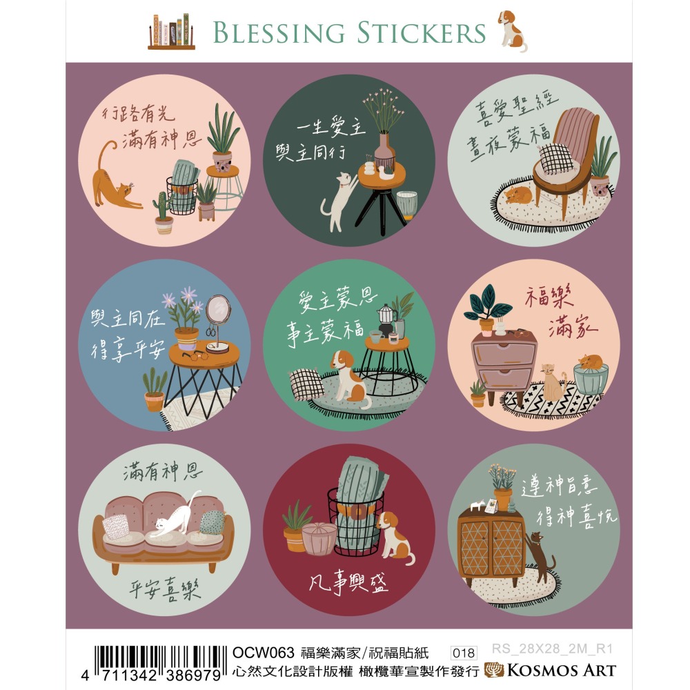 祝福貼紙6張100元 基督教祝福貼紙 基督教經文雷射貼紙-時刻警醒/ONE WAY指引-細節圖5