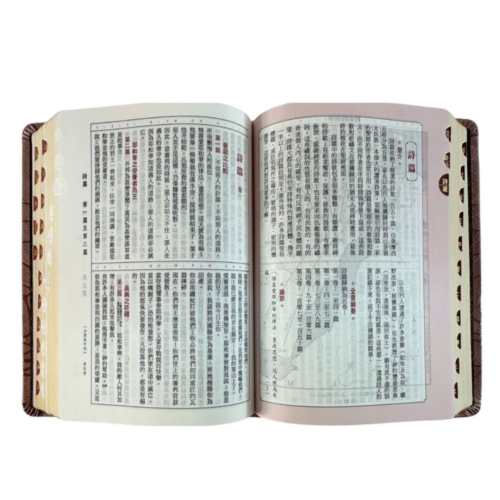 中文聖經新標點和合本 皮面+紅字+索引 輕便本 字體約word 9級字 星空白/霧紫金/孩童版 多款選購-細節圖2
