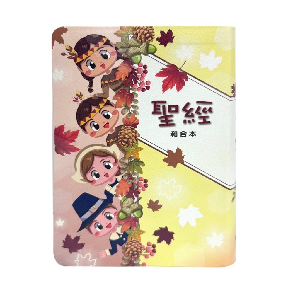 中文聖經新標點和合本 皮面+紅字+索引 輕便本 字體約word 9級字 星空白/霧紫金/孩童版 多款選購-細節圖5